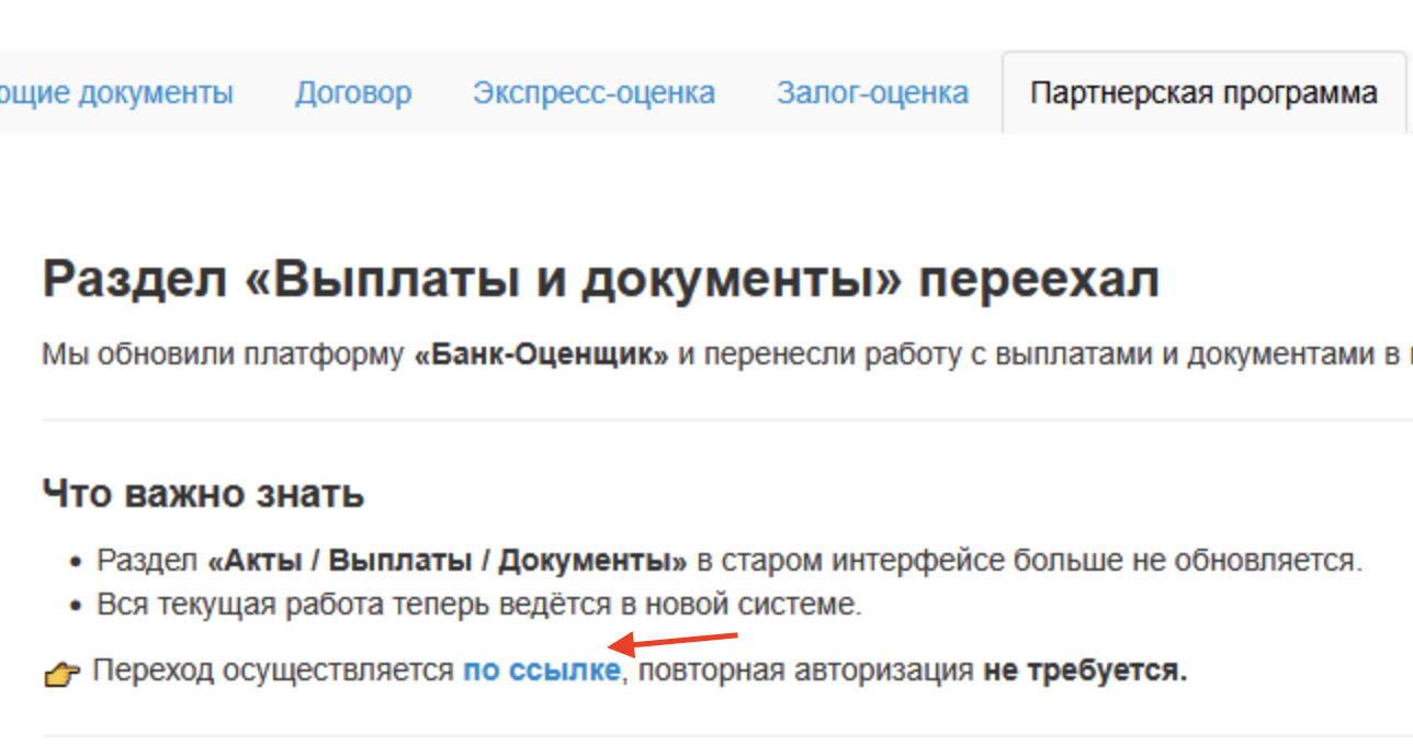 Переход в партнёрскую программу
