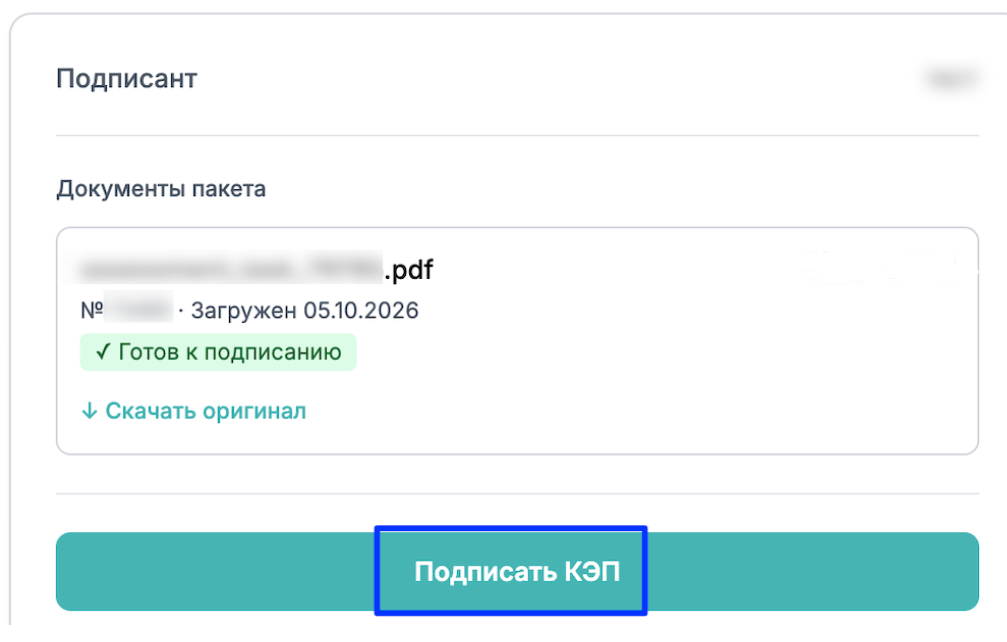 Подписание отчёта с помощью КЭП