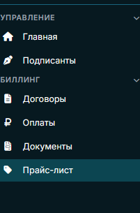 Раздел «Прайс-лист» в меню