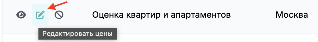 Редактирование цен на оценку квартир и апартаментов